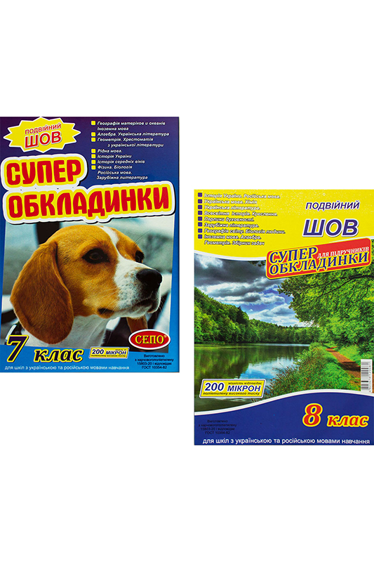 Спец. обкладинка для підручників 